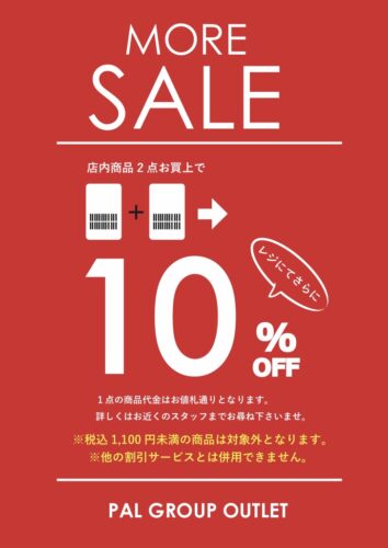 2月10日、11日限定SALE開催！