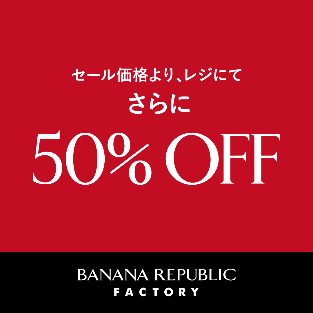 セール価格より、レジにてさらに50％OFF｜バナナ・リパブリック 