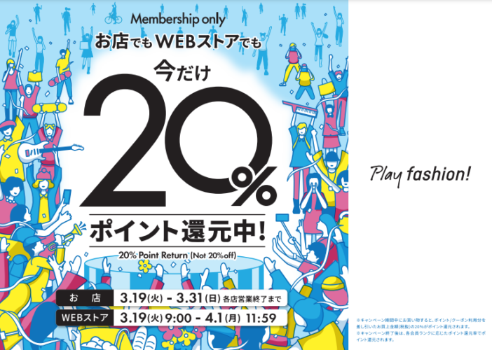 【.St】ドットエスティ『ポイント20％還元』イベントのお知らせ