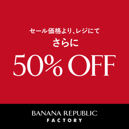 セール価格より、レジにてさらに50％OFF