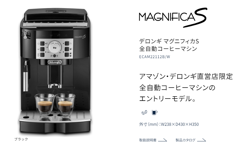 新品同様 デロンギ 【MAGNIFICA S】マグニフィカS エスプレッソマシン 