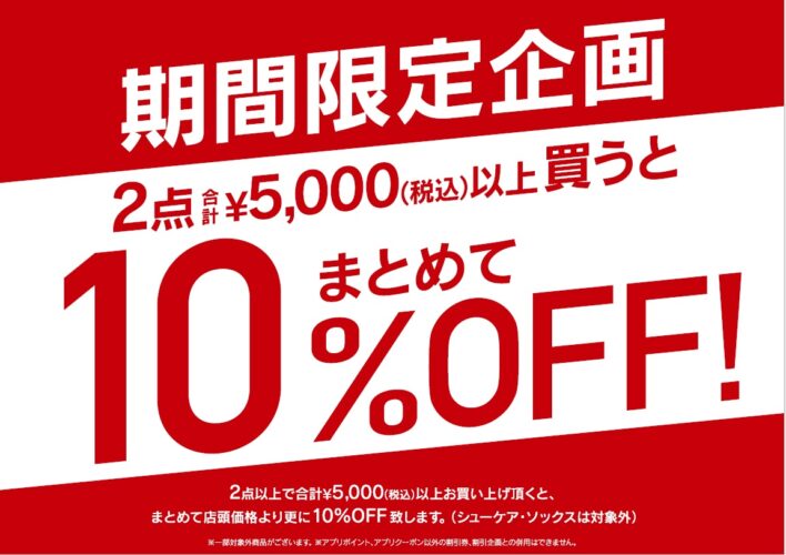 GWバーゲン　期間限定特別企画！