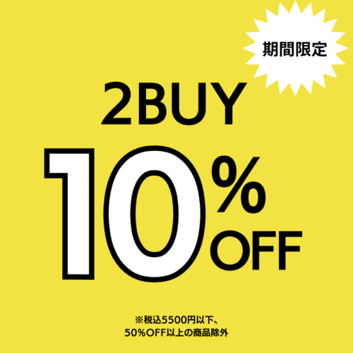期間限定2BUY10%OFF