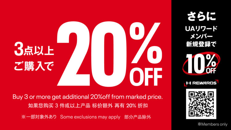 3点以上購入で20％OFF