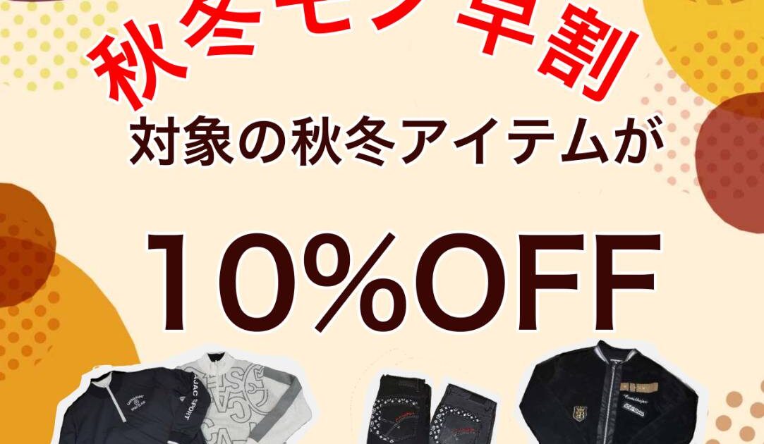 ☆秋冬モノ入荷！＆早割セール☆｜カステルバジャック｜ショップ