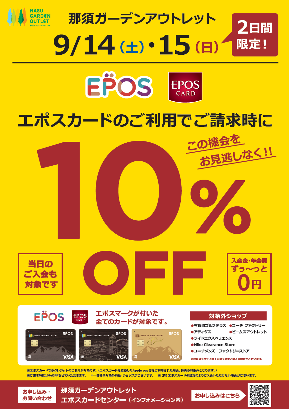 「芋様」 フォロー割　　US10.5 EPOSカードご請求時10％OFF｜イベント・ニュース｜那須ガーデン