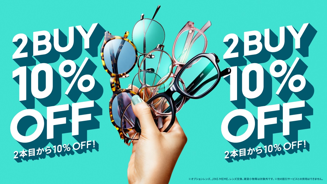 店舗限定】2本目から10％OFFまとめ買いキャンペーン実施中！｜ジンズ  