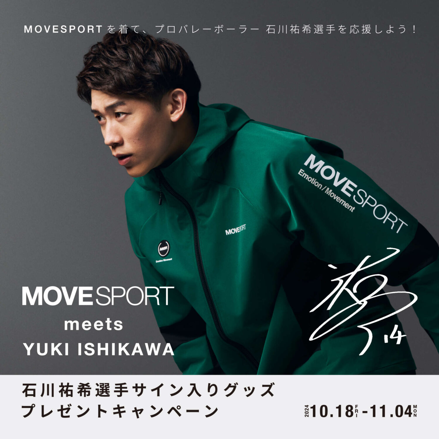 石川祐希選手 オリジナルスウエットパーカー（石川祐希選手 オリジナル 