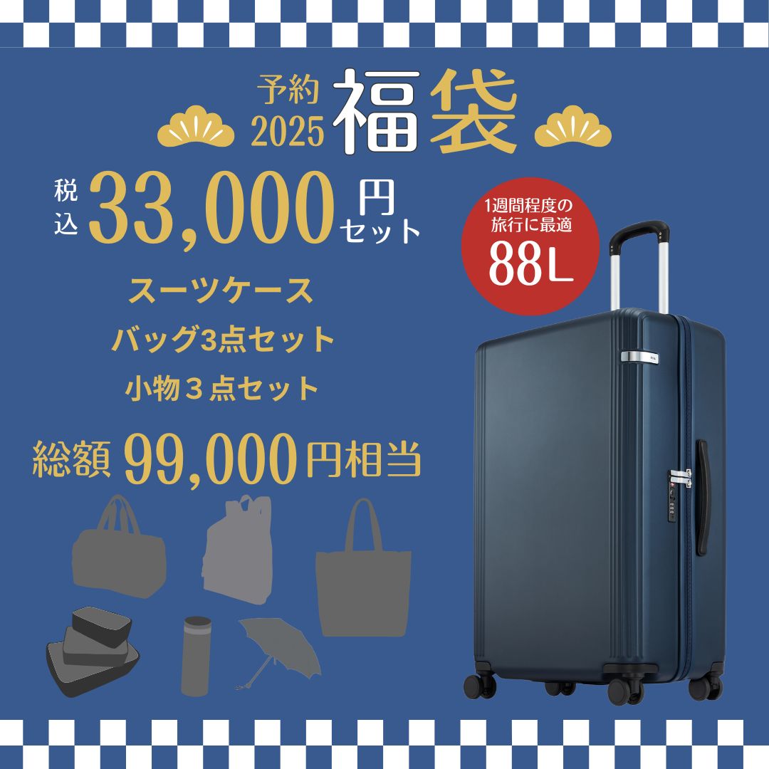 2025年福袋【数量限定】 ご予約スタート！｜エース アウトレット 