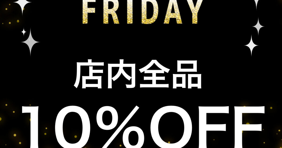 店内全品10％OFF！11月30日(土)まで！｜カステルバジャック｜ショップ
