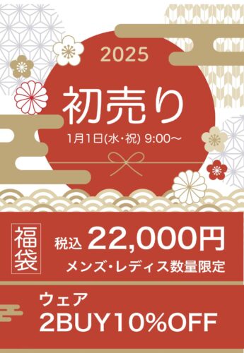2025年！初売り