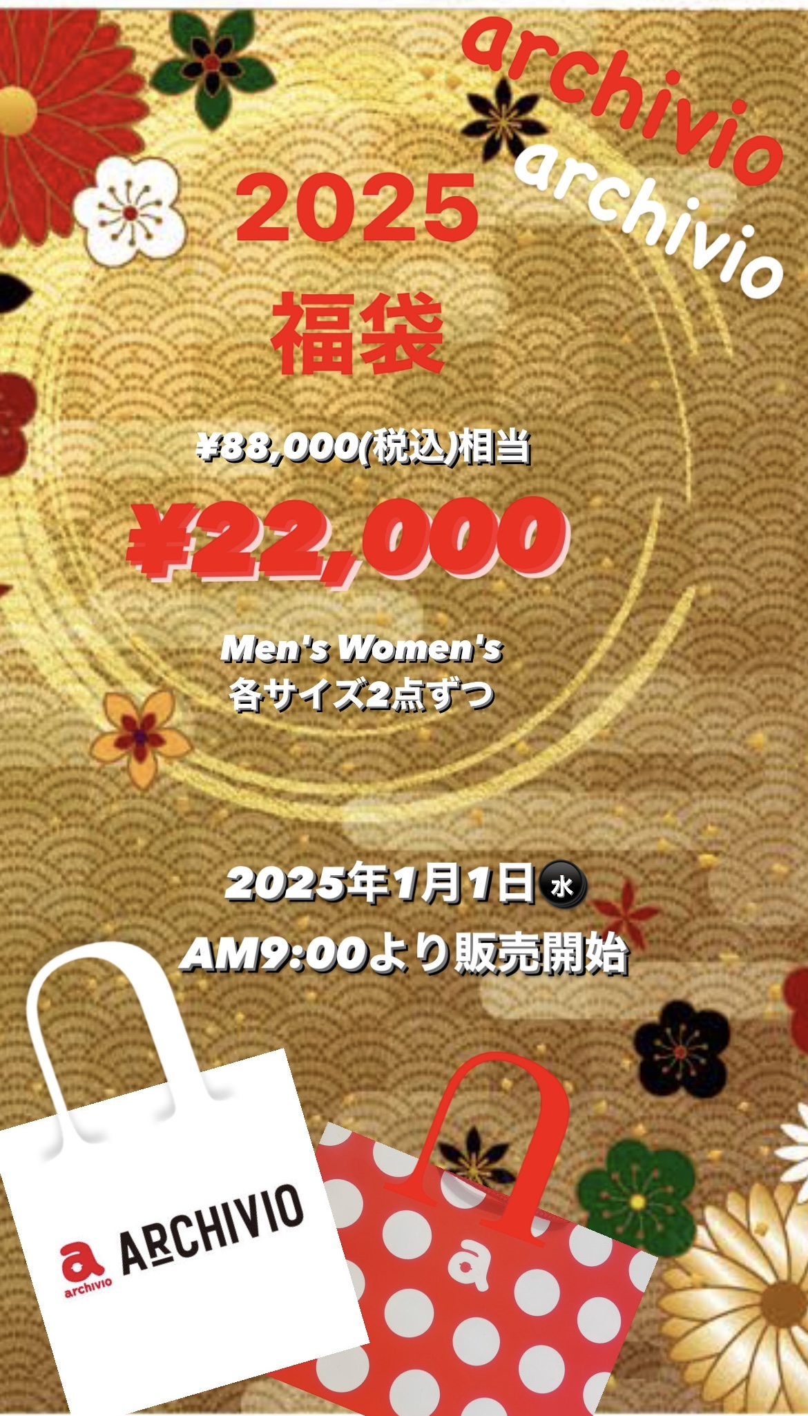 [新品]アルチビオ❤️福袋(36)総額107580円 archivio 即納 ハッピーバッグ 福袋 アルチビオ 総額88,000円