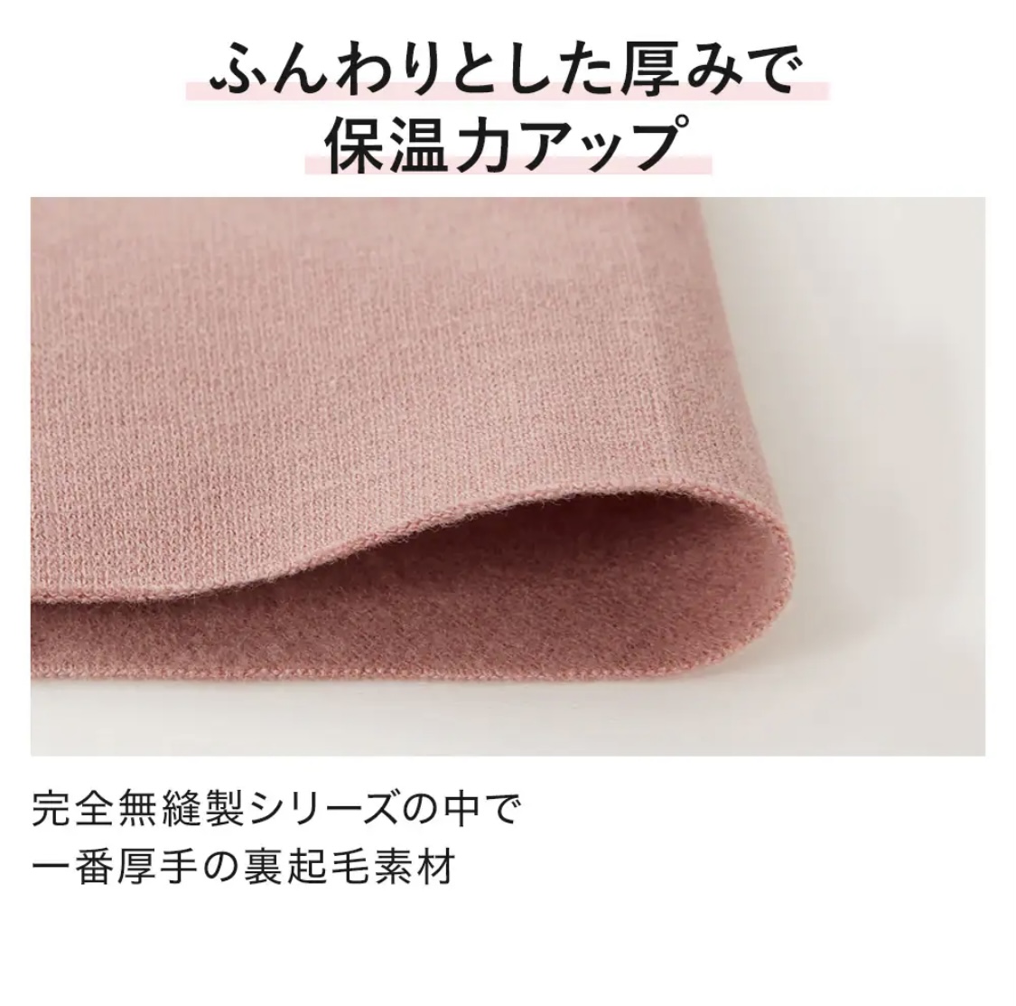 完全無縫製、最高クラスのあたたかさ。|GUNZE|ショップ 完全無縫製、最高クラスのあたたかさ。|GUNZE|ショップ