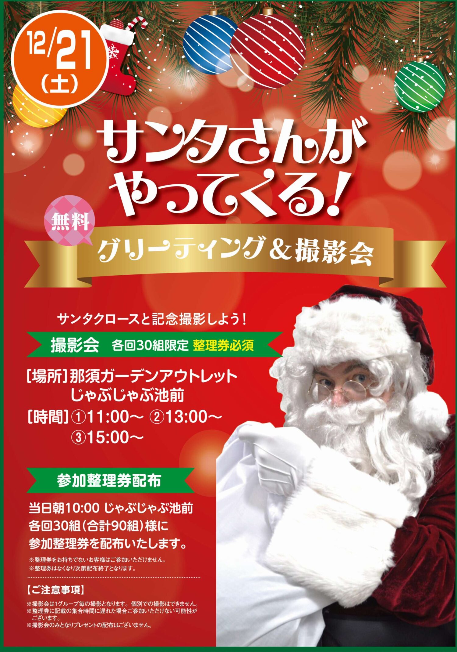 サンタさんがやってくる！！サンタグリーティング&撮影会｜イベント