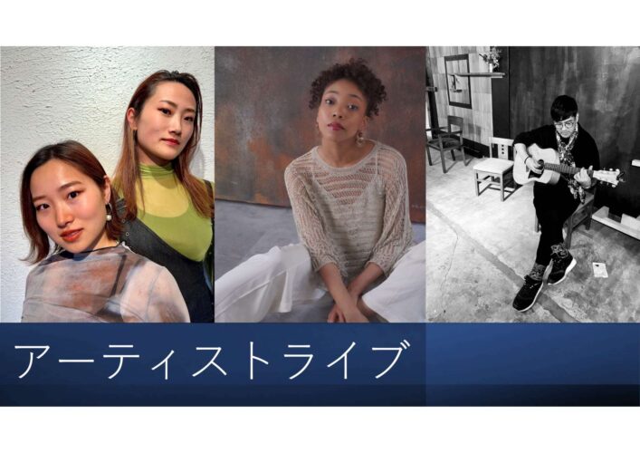 アーティストライブ開催