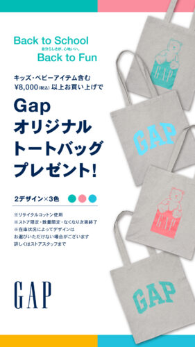 Gapオリジナルトートバッグプレゼント！