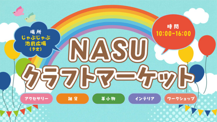 NASU クラフトマーケット