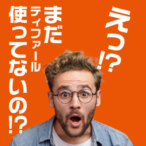 「ティファール 使ってほしい」フェア開催中！