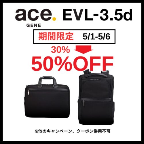 好評につき期間延長！【EVL3.5シリーズ】期間限定50％OFF！