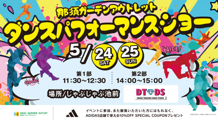 ダンスパフォーマンスショー