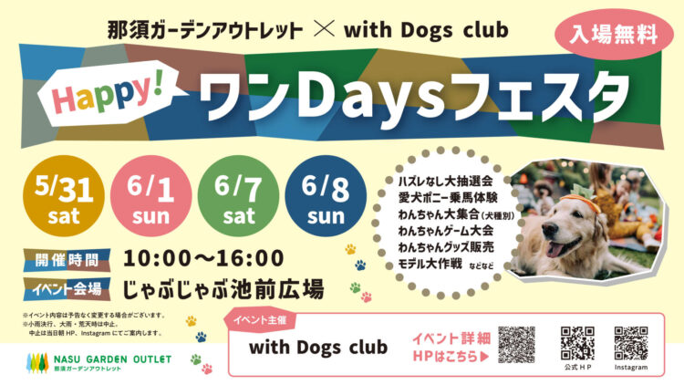Happy!ワンdaysフェスタ（入場無料）
