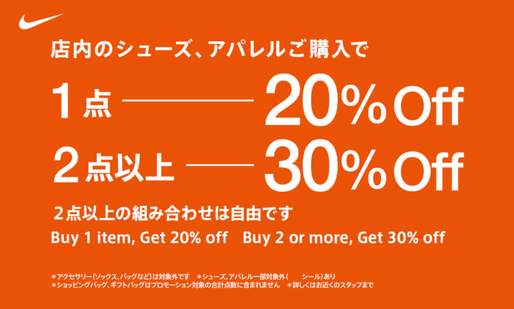AP FW 1 BUY 20%off 2 BUY 30％