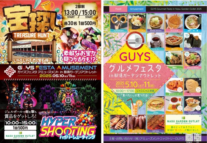 宝探し&ハイパーシューティング＆グルメフェスタ