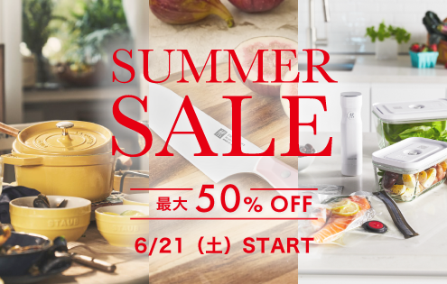 最大50％OFF！ZWILLINGサマーセール