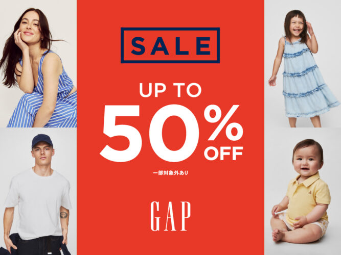 最大５０％OFF！サマーセール開催中！！