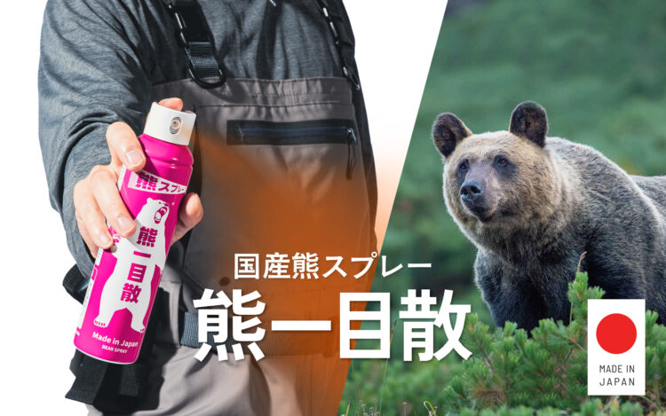 熊スプレー発売開始