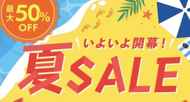 夏SALEスタート！！