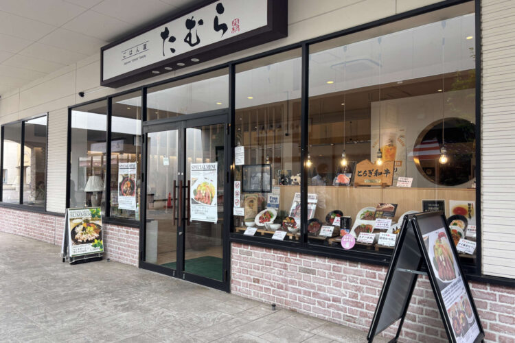 ごはん屋 たむら