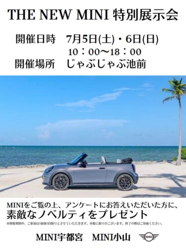 THE NEW MINI 特別展示会