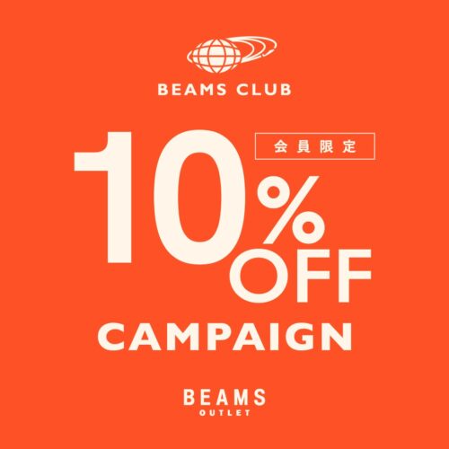 BEAMS CLUB会員様を対象に全品10％OFFキャンペーン実施のお知らせ　※一部除外品有り、当日ご入会の方も対象