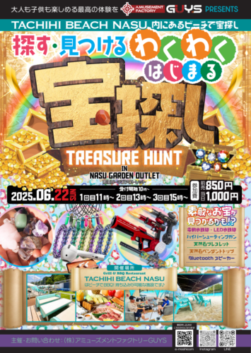宝探し　TREASURE HUNT