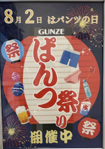 パンツ祭り！！