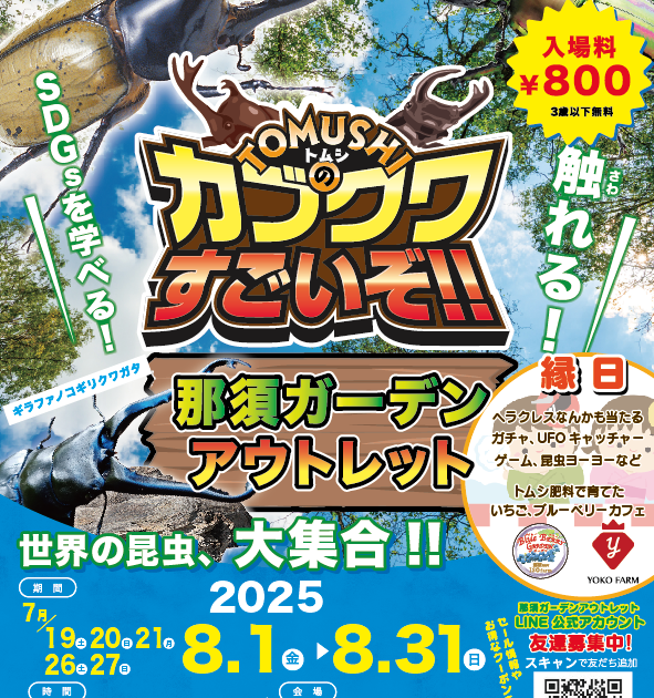 TOMUSHI_2025-591x630.png
