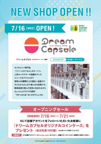 2025/7/16(水)_ドリームカプセル　NEW OPEN!!