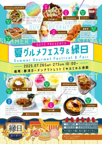 夏グルメフェスタ&縁日／ビーチフラッグチャレンジ！