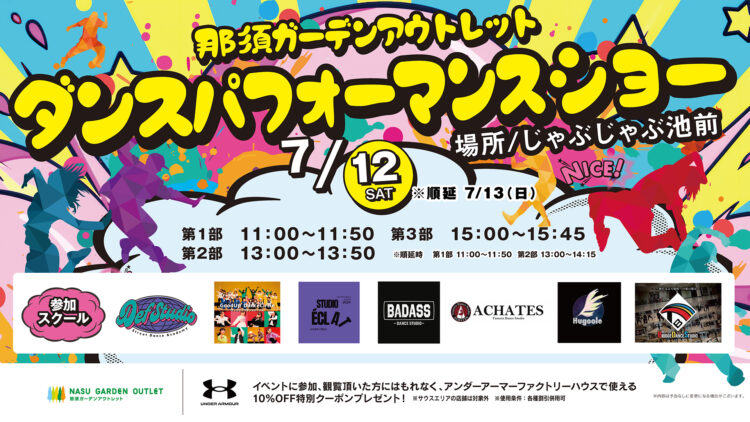 ダンスパフォーマンスショー