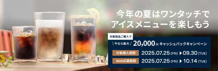 【デロンギ全自動コーヒーマシン】　キャッシュバックキャンペーン対象店舗のお知らせ