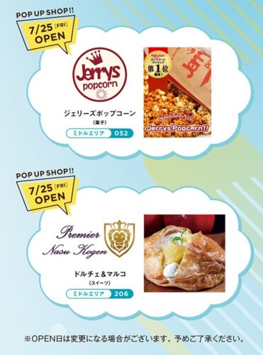 2025/7/25(金)　POPUP SHOPのご紹介　