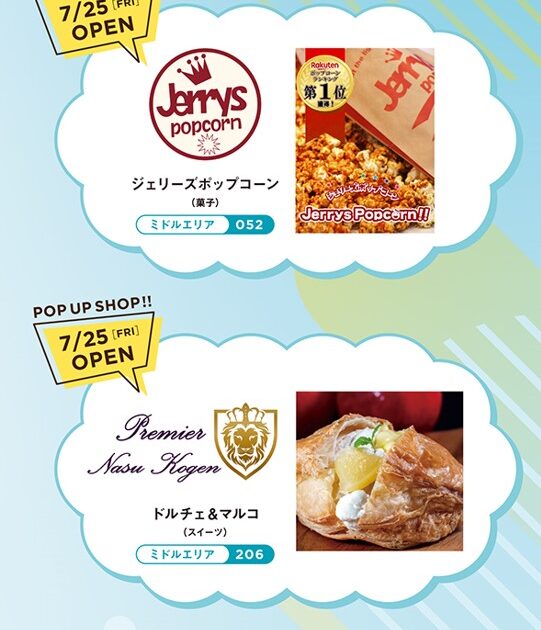 2025/7/25(金) POPUP SHOPのご紹介 ｜イベント・ニュース｜那須