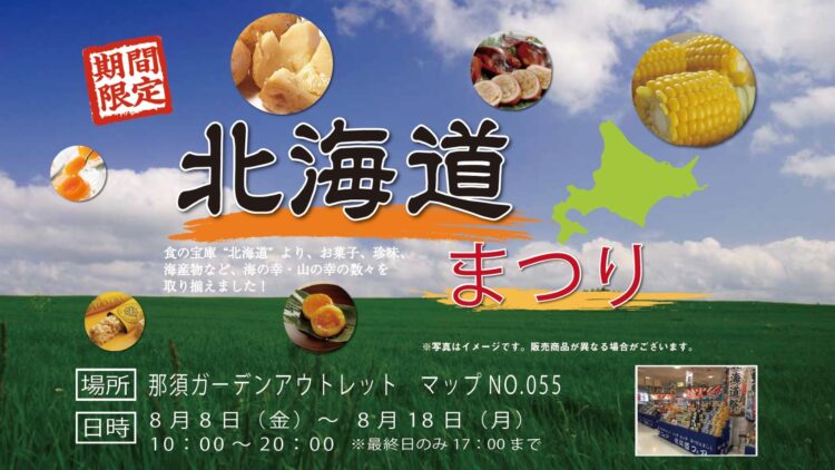 北海道まつり