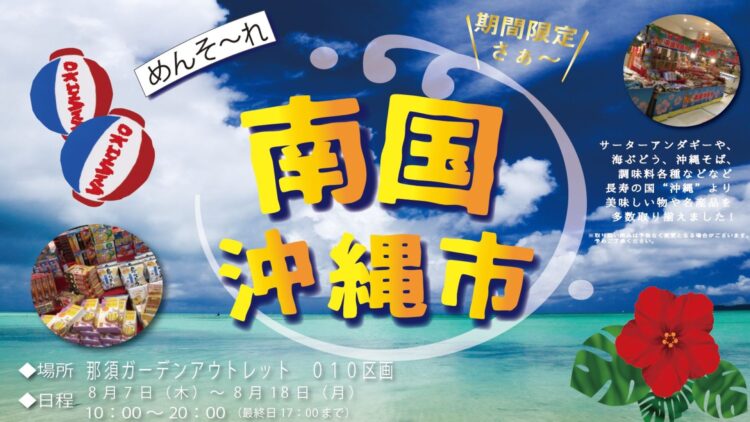 南国沖縄市