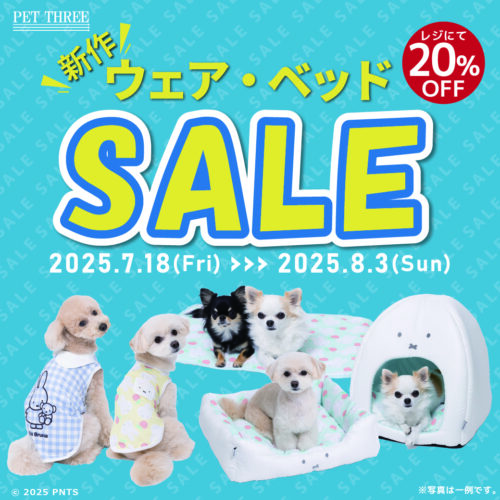 🛒新作春夏ペットウエア・ペットベッド20％OFFセール!!🛒