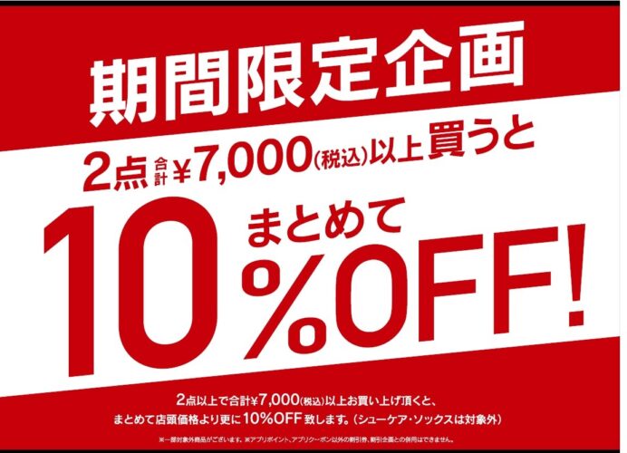 【期間限定】緊急企画!!