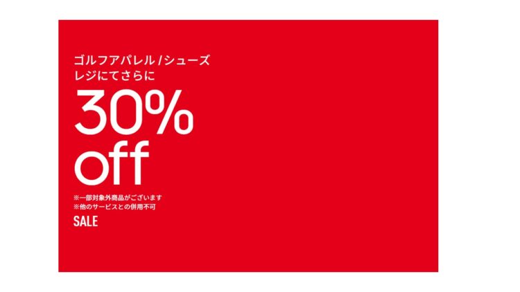 アディダスゴルフスペシャルオファー実施中！