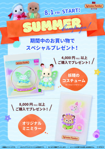 SUMMER CAMPAIGN♪