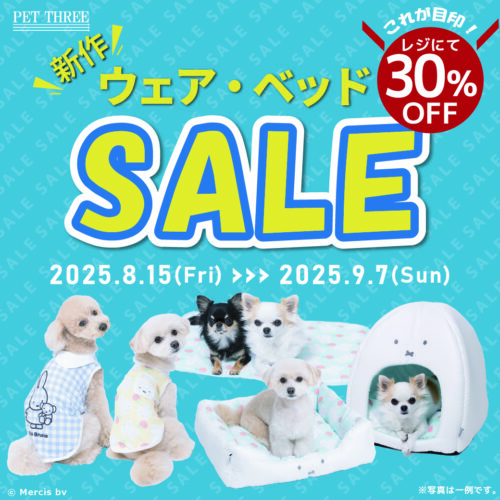🛒😺🐶新作ウェア・ベット30％OFF SALE開催中🐶😺🛒